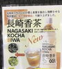 「西海物産館おすすめは「長崎香茶〜びわ〜」です♪」