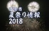 18年夏休み 愛媛東予東部 新居浜市 西条市 イベント おでかけ情報 新居浜 西条のおでかけスポットご紹介 まいぷれ 新居浜市