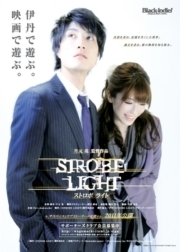 「伊丹で撮られていた映画「STROBE LIGHT」が完成致しました！」