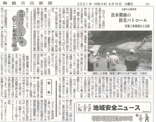 「【舞鶴市民新聞・発行案内】 6/15（火）第3517号」