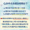 「お中元・夏ギフトの マナー・豆知識をご紹介します」