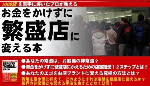 「伊丹郷町商業会ビジネスセミナー「お金をかけずにお店を繁盛点に変える手法」 ～小さな会社・お店に特化した稼ぎ方と経営手法はこれだ！～」