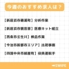 「今週のおすすめ求人【2024年6月26日号】」