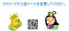 「子育て情報発信！　メールニュース会員募集中♪　（無料）」
