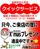 「★　年末に向けてお得なお知らせ　★」