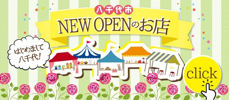 開店 八千代市ニューオープンのお店まとめ まいぷれ 八千代市 開店 八千代市ニューオープンのお店まとめ まいぷれ 八千代市