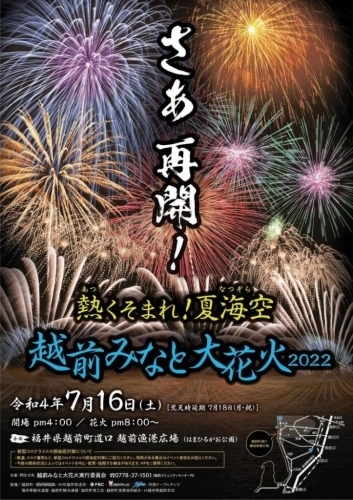 丹南エリアの花火大会 お祭り特集 まいぷれ 丹南 越前 鯖江