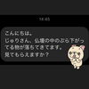 メッセージありがとうございます♡「お問い合わせ«٩(*´∀`*)۶»感謝です♡斐川町 仏壇」