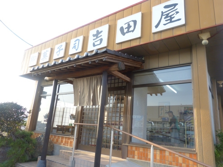 昭和63年創業の吉田屋は、地元の特産品を使った和菓子を皆様にお届けします。