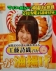 豆腐業界のアイドル豆ちゃんこと工藤詩織さん！「人気急上昇中の極厚手あげ(^w^)《西京区 大原野 上田とうふ直売所 旨い豆腐 油あげ 油あげの世界》」