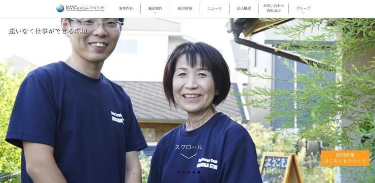 「「介護に関わる全ての方へ寄り添う」ラジオ番組が9月開始。日本一の接遇(おもてなし)で介護業界のイメージと質に革命を起こす企業《デイサービスセンター うららか》」