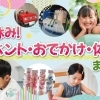 【2025】春休み！親子で♪イベント・おでかけ・体験まとめ｜和歌山市