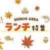 ランチ特集【新庄エリア】