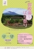 令和5年度 御殿場ばら祭り