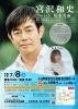 宮沢和史 with 坂本美雨　愛と平和を歌うLove Song コンサート2023