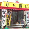 【閉店】国分駅にオープンしたからあげのお店『きりしま屋』！【霧島】