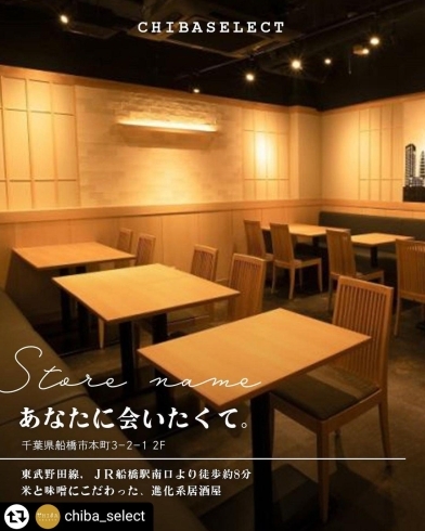 「【船橋駅南口】ネオ和食居酒屋！あなたに会いたくて。」