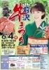 第39回前沢牛まつり
