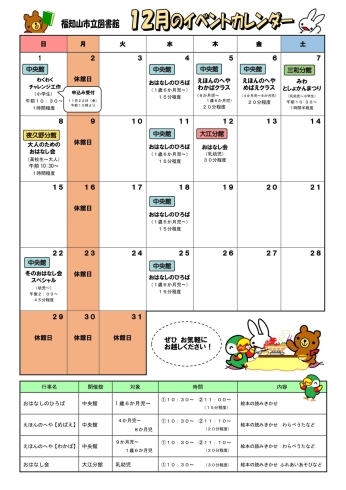「12月のイベントカレンダー【福知山市立図書館・中央館】」