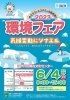 環境フェア2023リサイクルマーケット