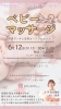【6/12】ベビーマッサージ