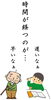 「人によって違う時間の速さ２」
