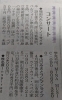 4/24山陽新聞情報ひろばより「♪おすすめコンサート」