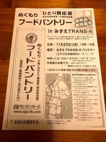 フードパントリーお知らせ・NPO法人らいおんはーと「第18回「みずえ食堂」(11月21日)を終えて・・・江戸川区瑞江にあるうなぎとんかつ濱亀です。今回のみずえ食堂で「フードパントリー」のお知らせをさせて頂きました！」