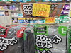 冬物処分！あったかスウェットがお得「お得週間始まりました」