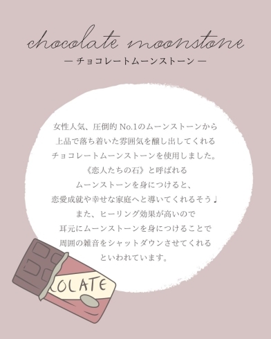 チョコレートムーンストーン意味「《福島県福島市》私だけの〝お守りジュエリー〟を見つけませんか?」
