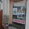 「掲載店様の本気のアピール！」
