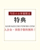企業コラボ２「KAWAGUCHI POWER GYMさんとのコラボのお知らせ」