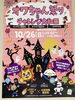2年に1度の商店会のお祭り10/26(日)です「10月7日(火) 振替でお休みです！」