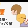 腰・背中のお悩み