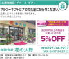 「あいゆい通信協賛店様を紹介します！」
