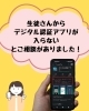 生徒さんの悩みに迅速対応！技術サポート「【話題のアプリが入れられない？それ、スマホの古さが原因かも！】」
