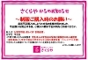 「《学生服リユース》営業日の変更　3月20日(祝・木)私用の為お休みします」