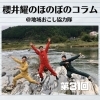 《第31回》新見で生きる理由