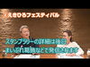「ぜひご覧ください♪前半MCは【すがっち！】こと【奇跡の須賀さん】こと『三栄美術印刷』須賀さん！新小岩の最新情報いっぱい☆「BAR chairs ばー・ちぇあーず」さんのYouTubeチャンネル♪」