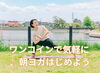 「ワンコインで気軽に♪朝ヨガはじめよう。｜やさしいきもち 柿田川ヨガ教室」