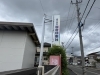 工事完了後「国府印刷社-看板修理工事」