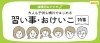 おすすめの習い事・おけいこ特集