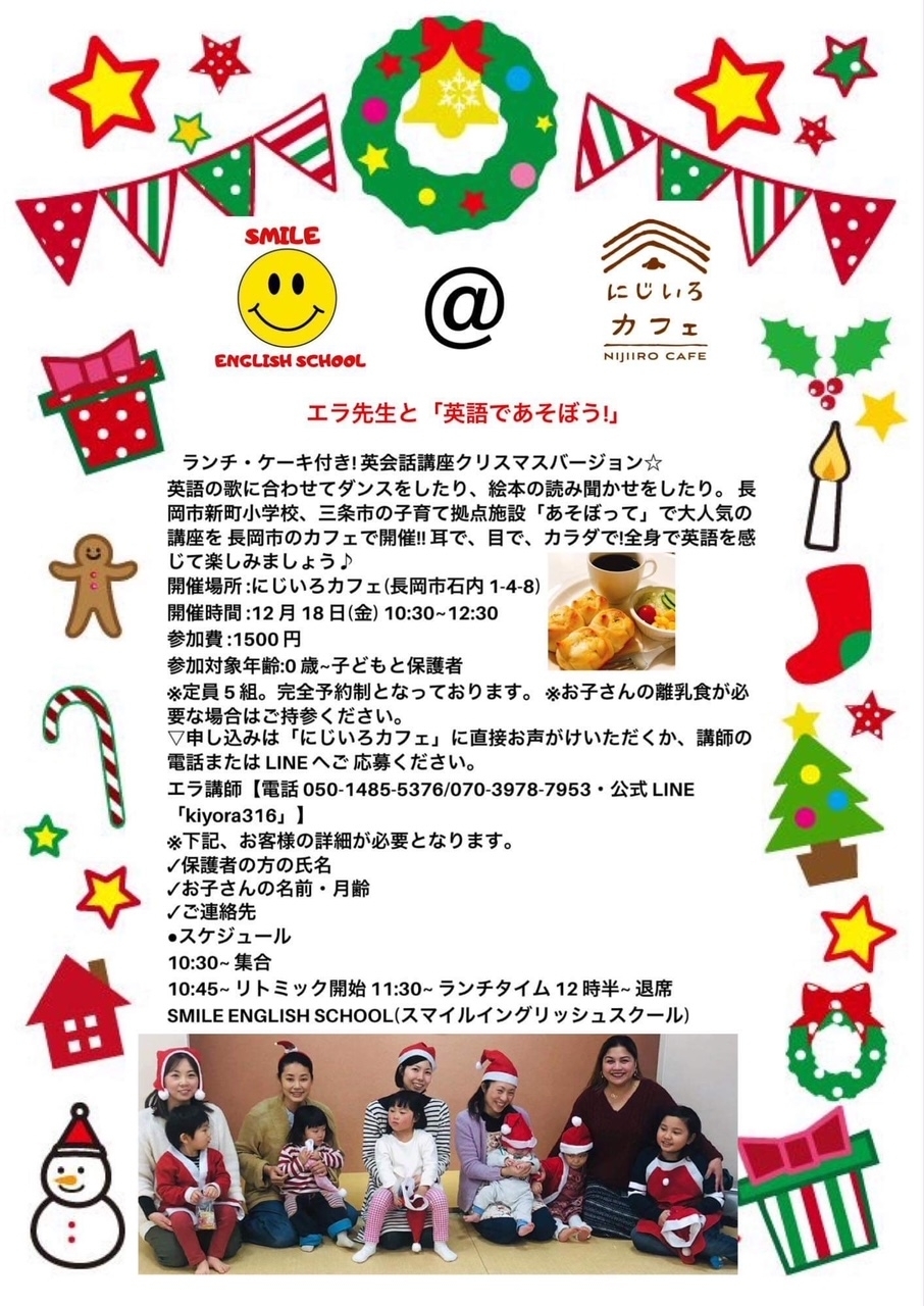 12月イベント開催エラ先生と 英語であそぼう