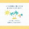 「🌻お得なサマーキャンペーンのお知らせ🌻」