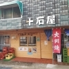 木祖村の名物「源流焼」を提供、家族の団らんのお供やお土産に4種類の味をお楽しみ下さい。
