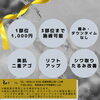 「✨限定３０名様限定ハイフ1部位1,000円キャンペーン✨」