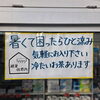 「クーリングシェルター！」