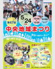 「【2026年5月】江戸川区は地域まつりが満載！親子で初夏を遊び尽くそう！」