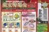 サロン ド フルフル クリスマス 歳末特選会のお知らせ 三次のお買いもの情報 三次のお得な情報満載のチラシのご紹介 まいぷれ 三次市