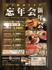 「○活　小樽水産　本日のオススメ！忘年会のご案内！」